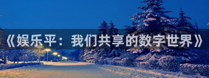 星亿娱乐